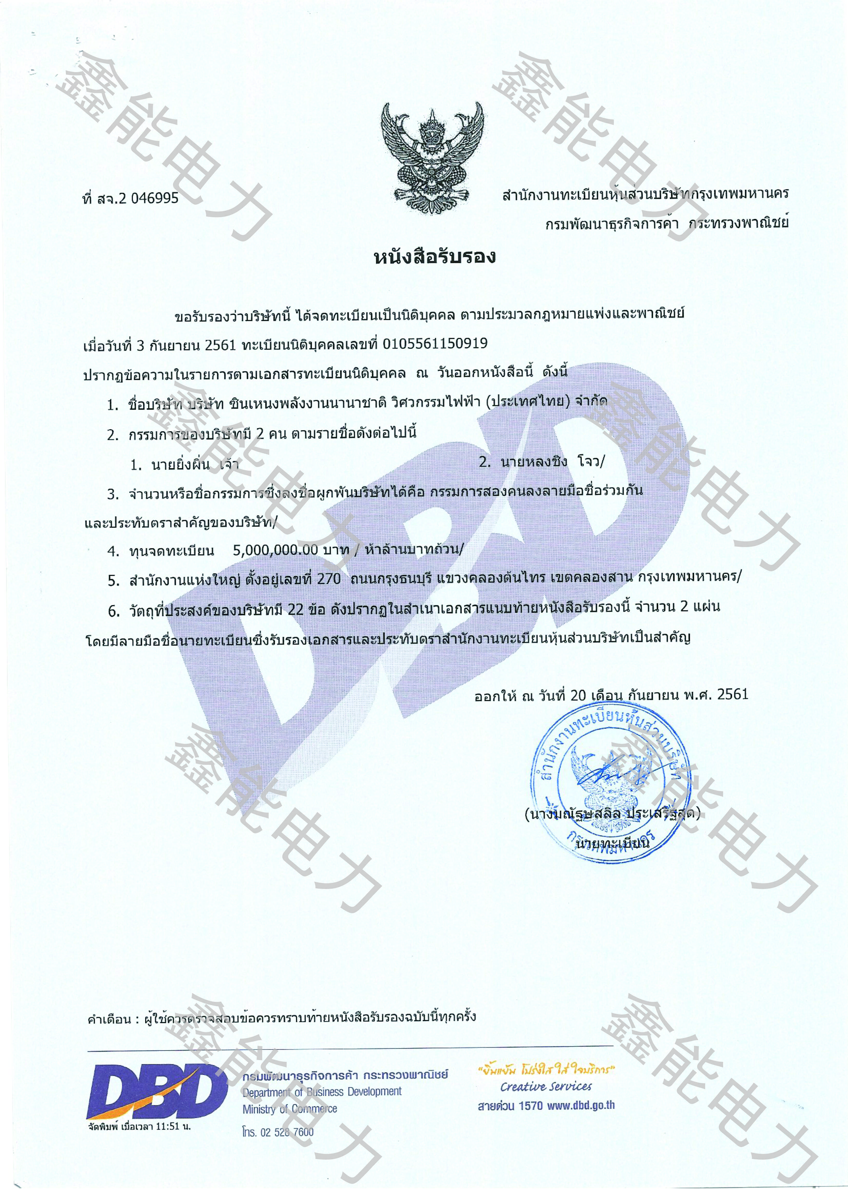 鑫能電力（泰國(guó)）國(guó)際公司