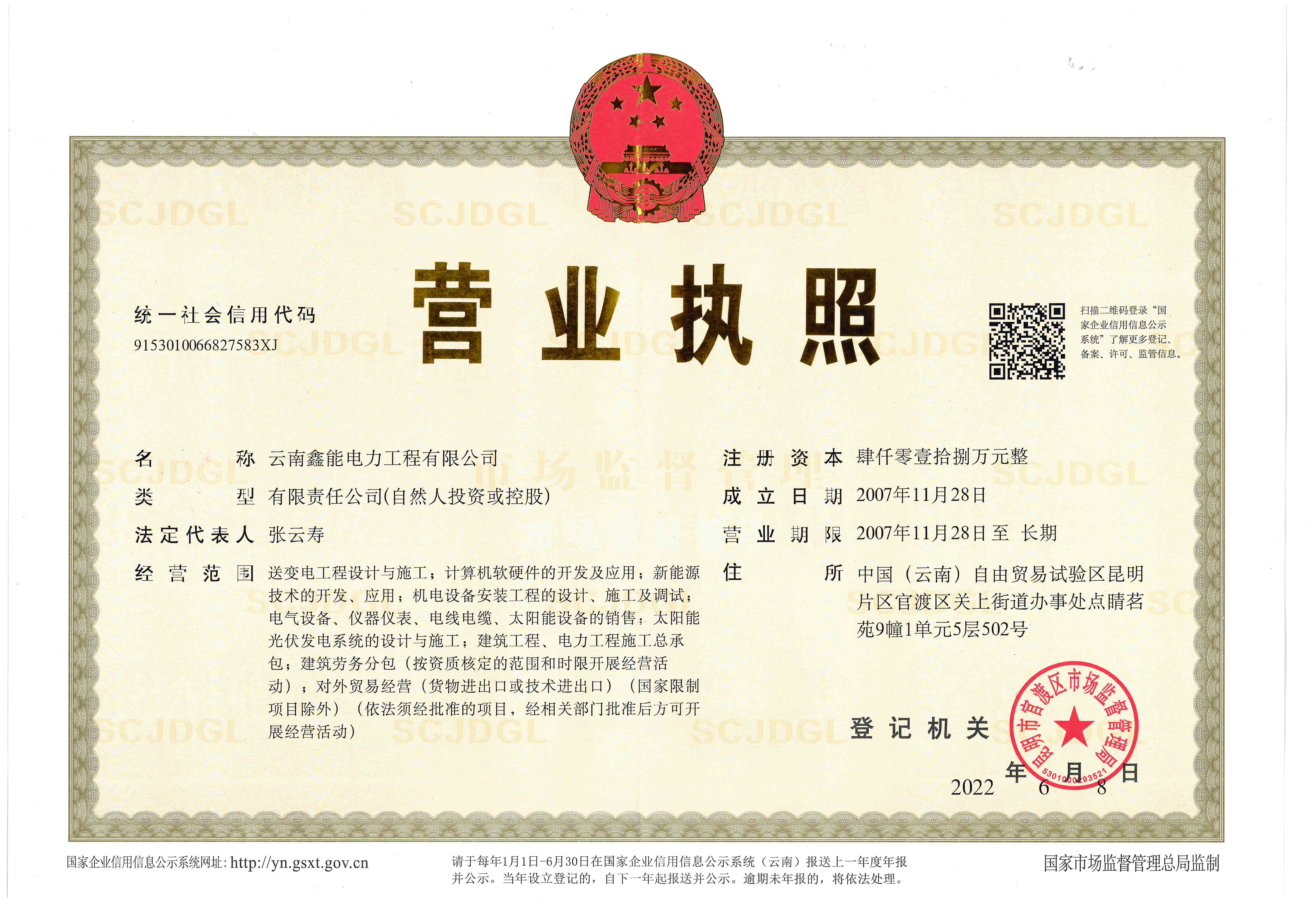 營(yíng)業(yè)執(zhí)照