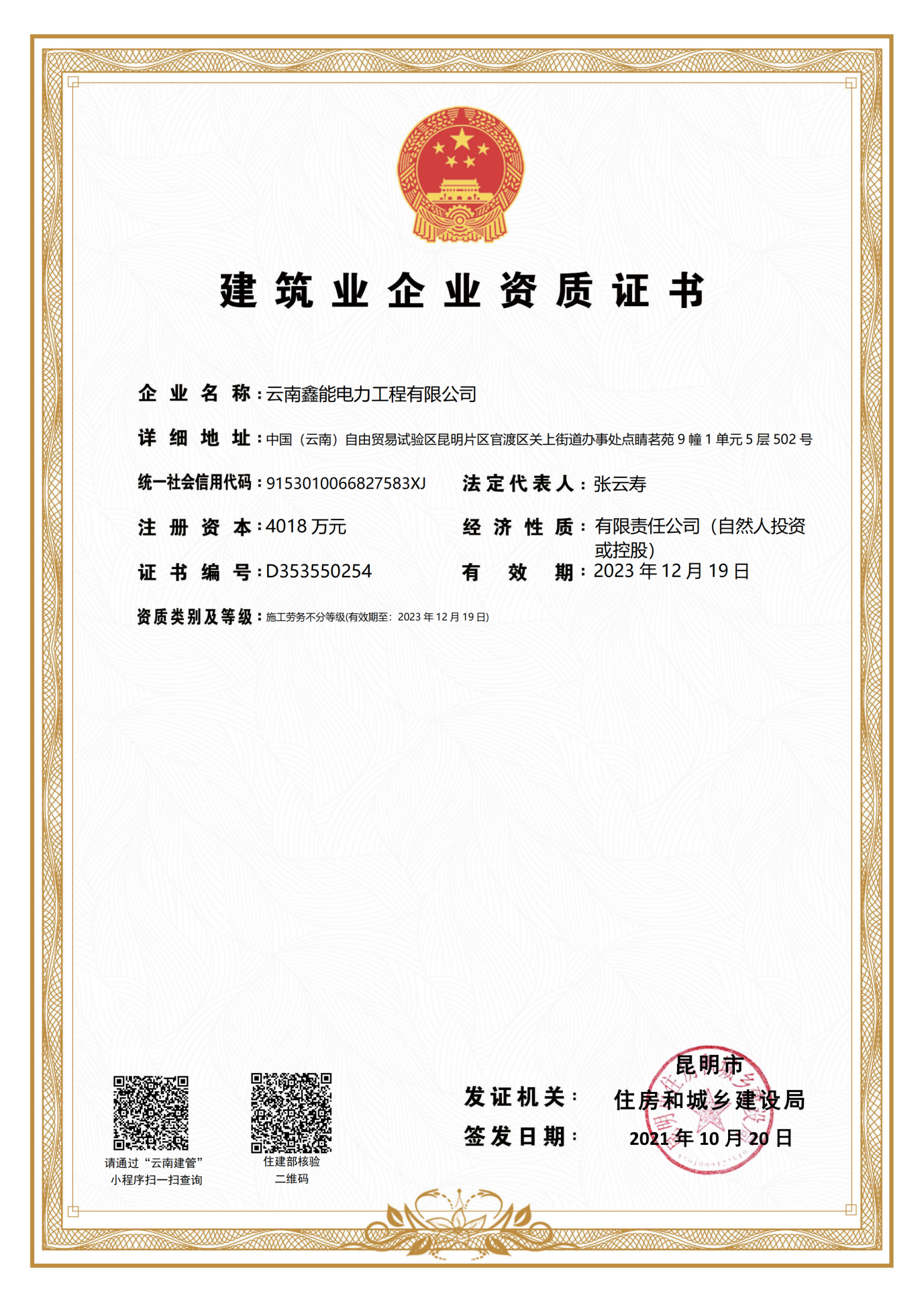 施工勞務(wù)資質(zhì)證書