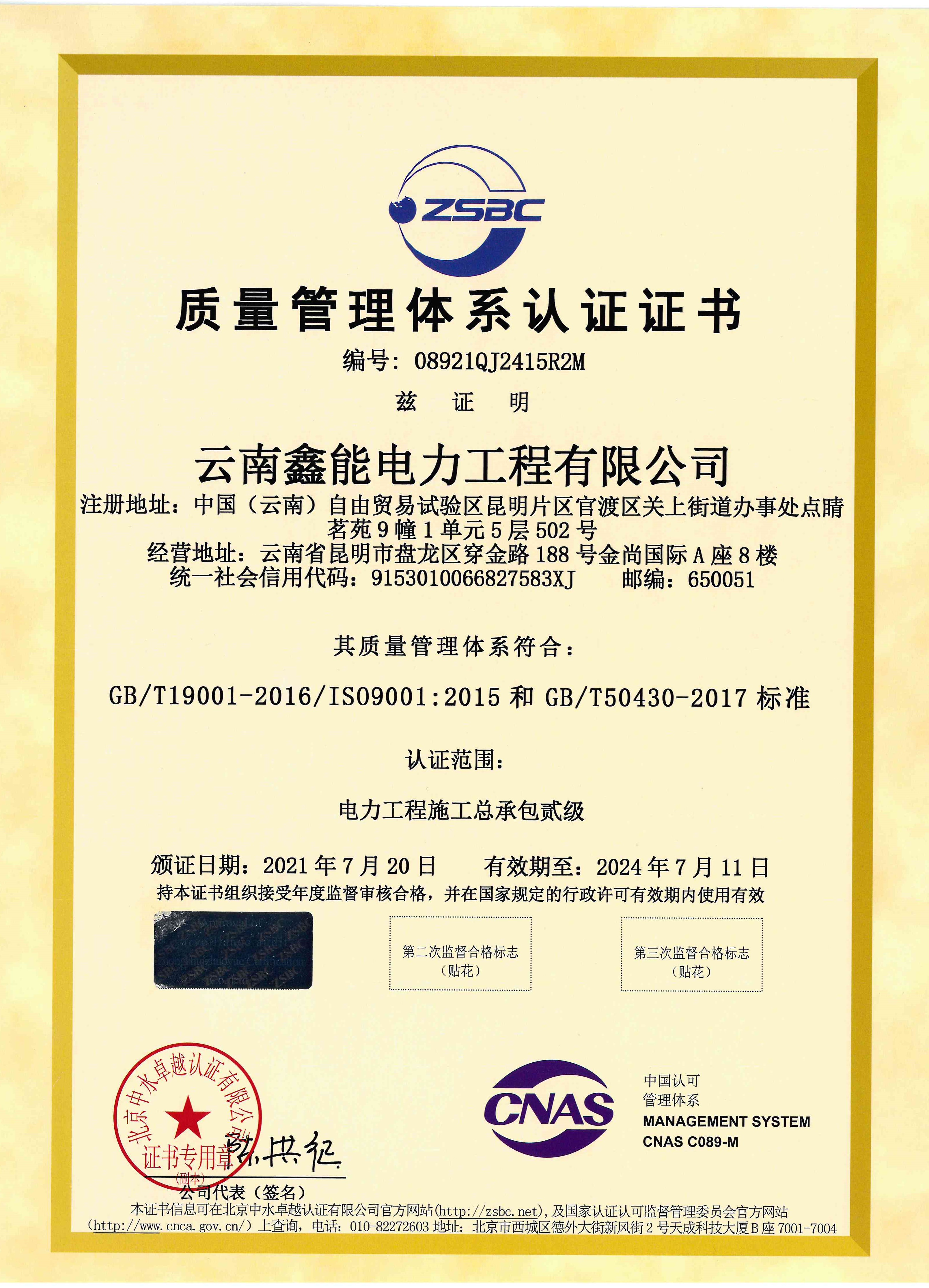 質(zhì)量管理體系認(rèn)證證書