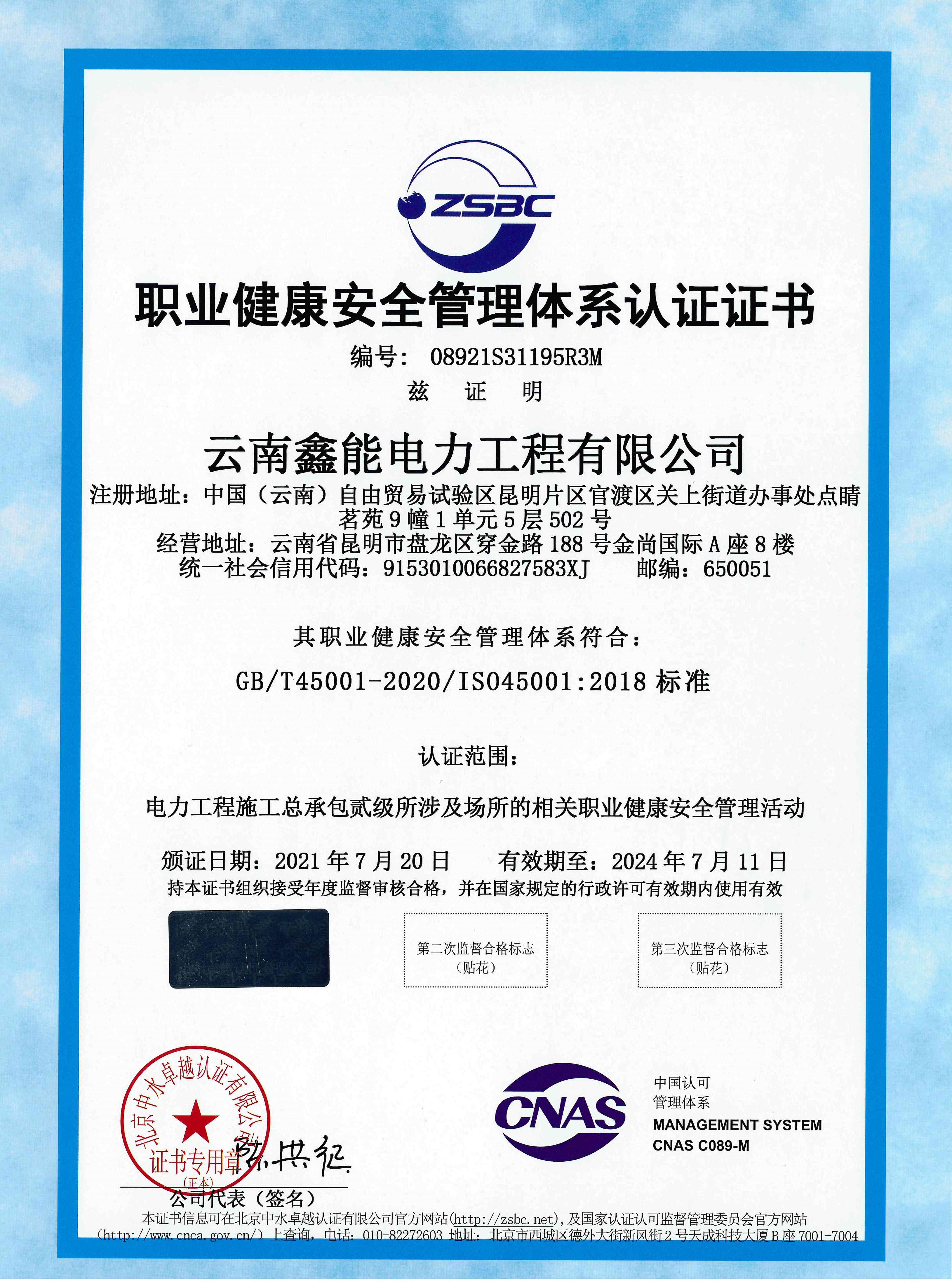 職業(yè)健康安全管理體系認(rèn)證證書