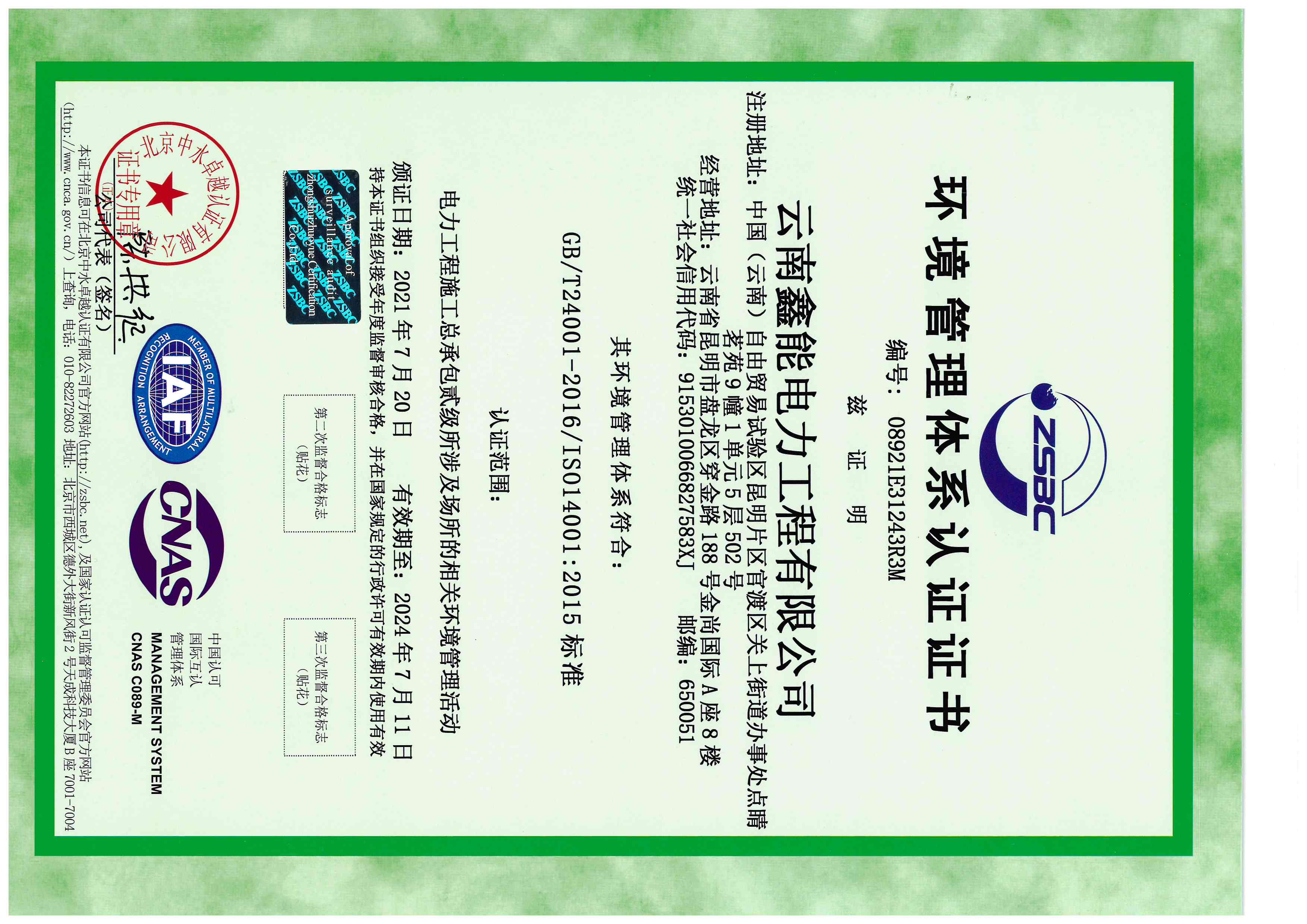 環(huán)境管理體系認(rèn)證證書