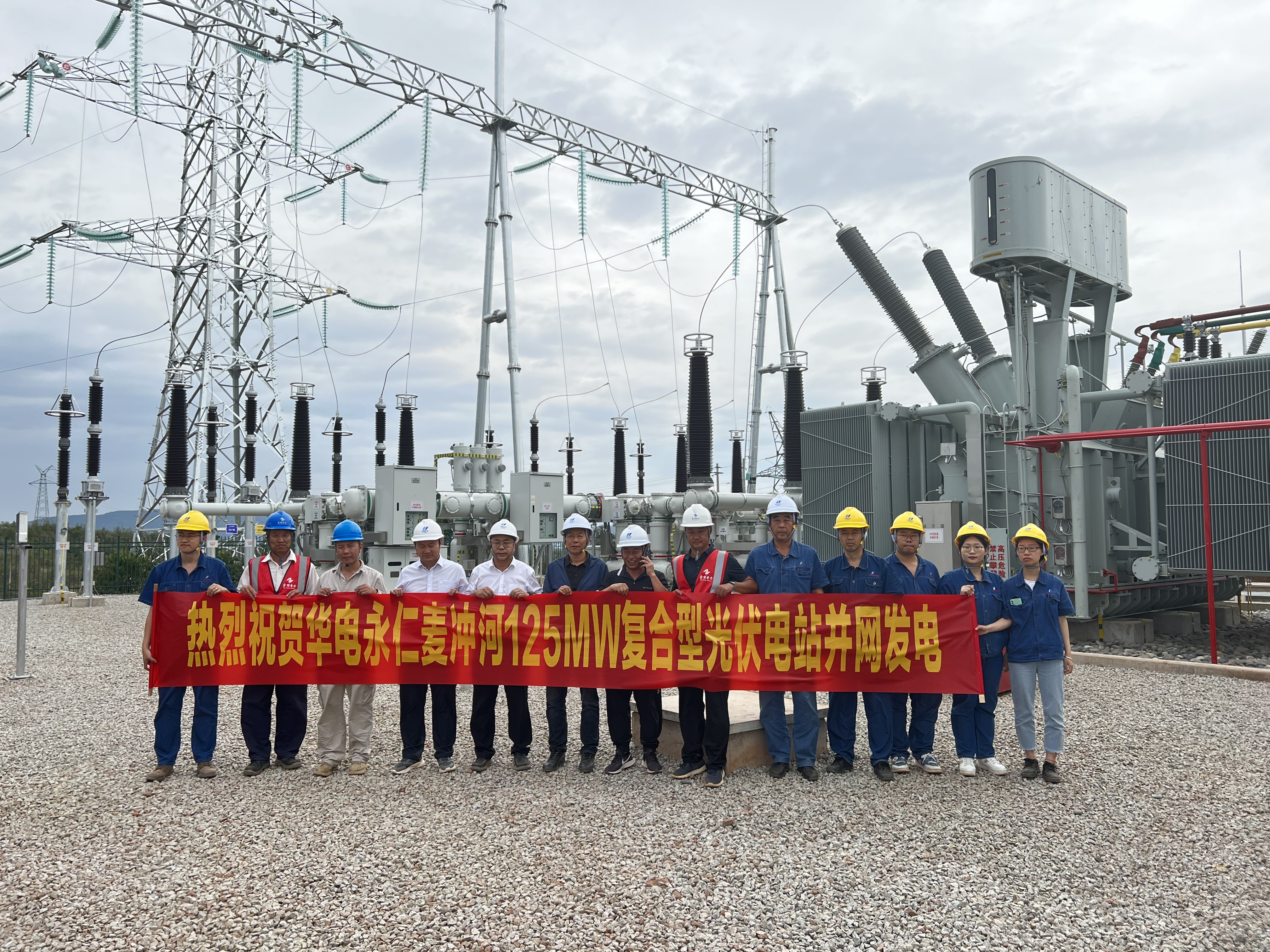 決戰(zhàn)90天！中國(guó)華電楚雄永仁麥沖河光伏項(xiàng)目220kV輸變電工程順利投運(yùn)