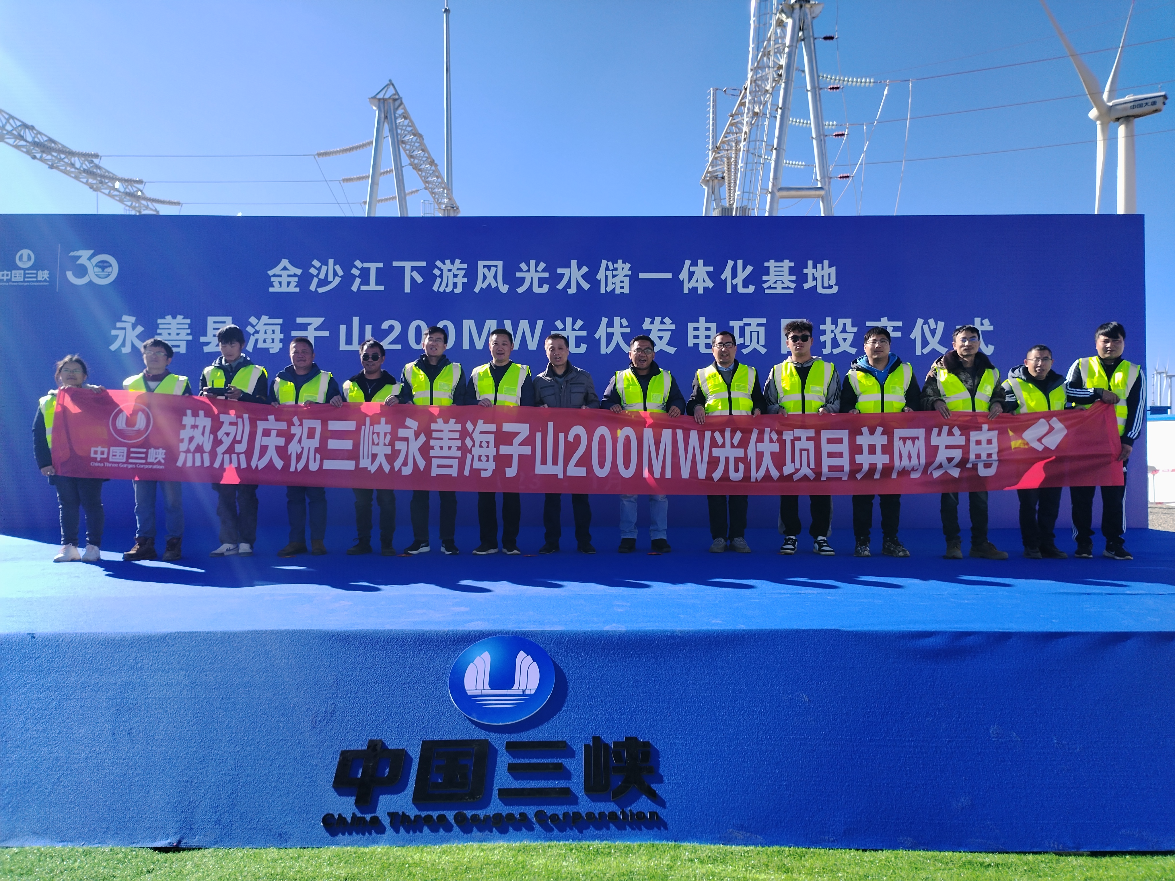 云南省昭通市永善縣海子山（200MW）光伏發(fā)電項(xiàng)目“11.20”升壓站順利并網(wǎng)