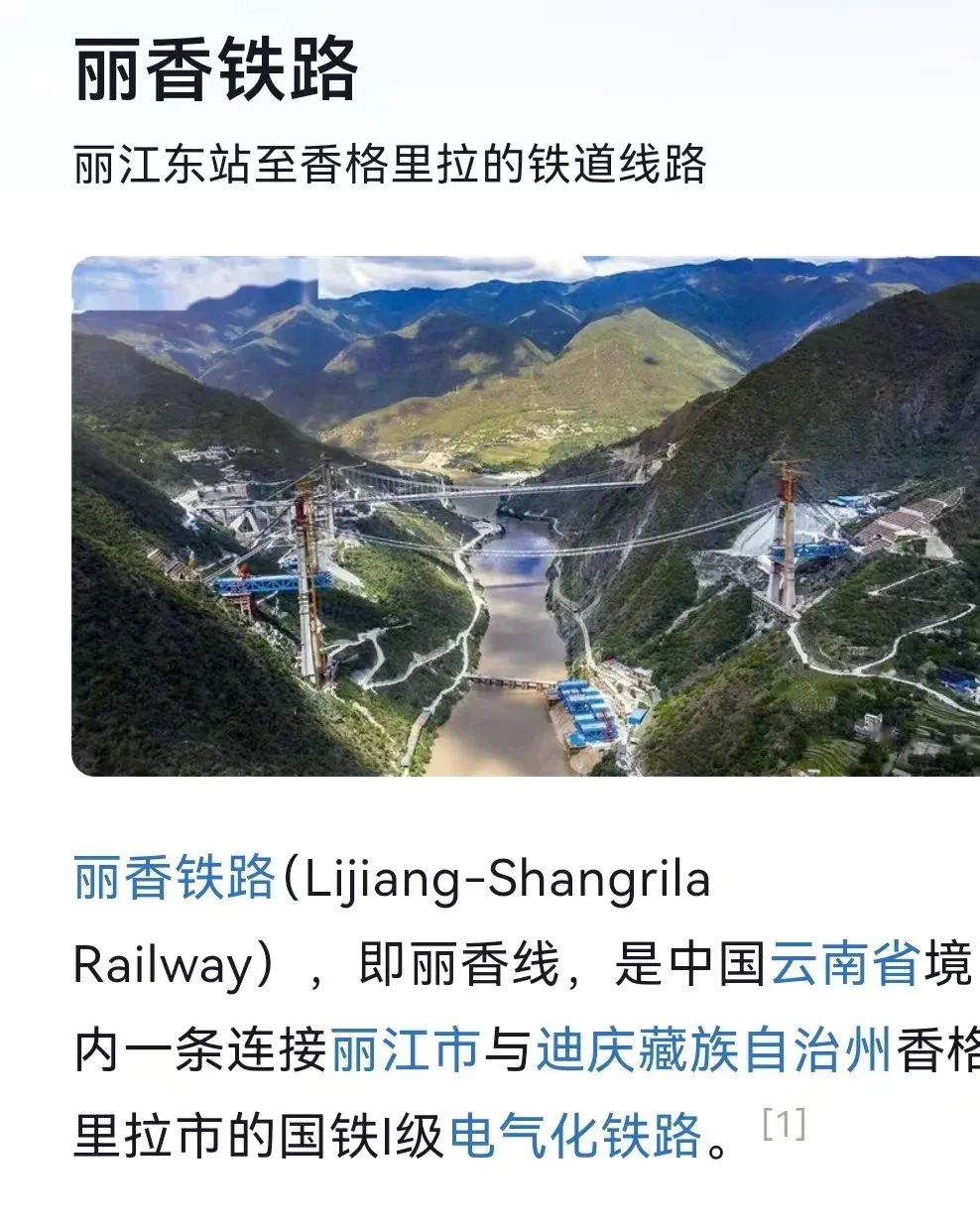 鑫能參建的麗江至香格里拉電鐵“11.26”通車了！