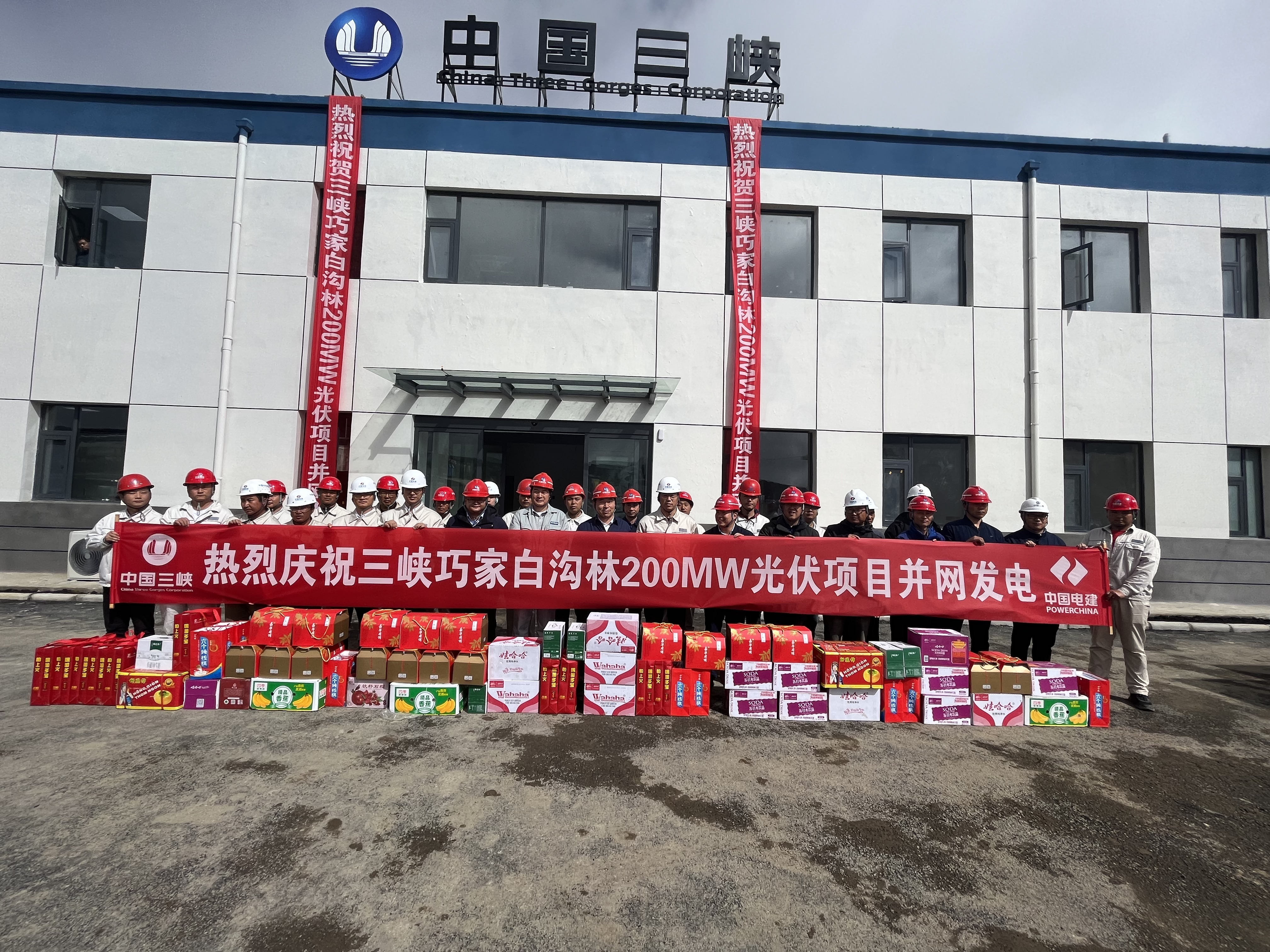 1993-2023三峽集團(tuán)成立30周年之際，巧家縣白溝林光伏電站接網(wǎng)工程“9.28”順利投產(chǎn)