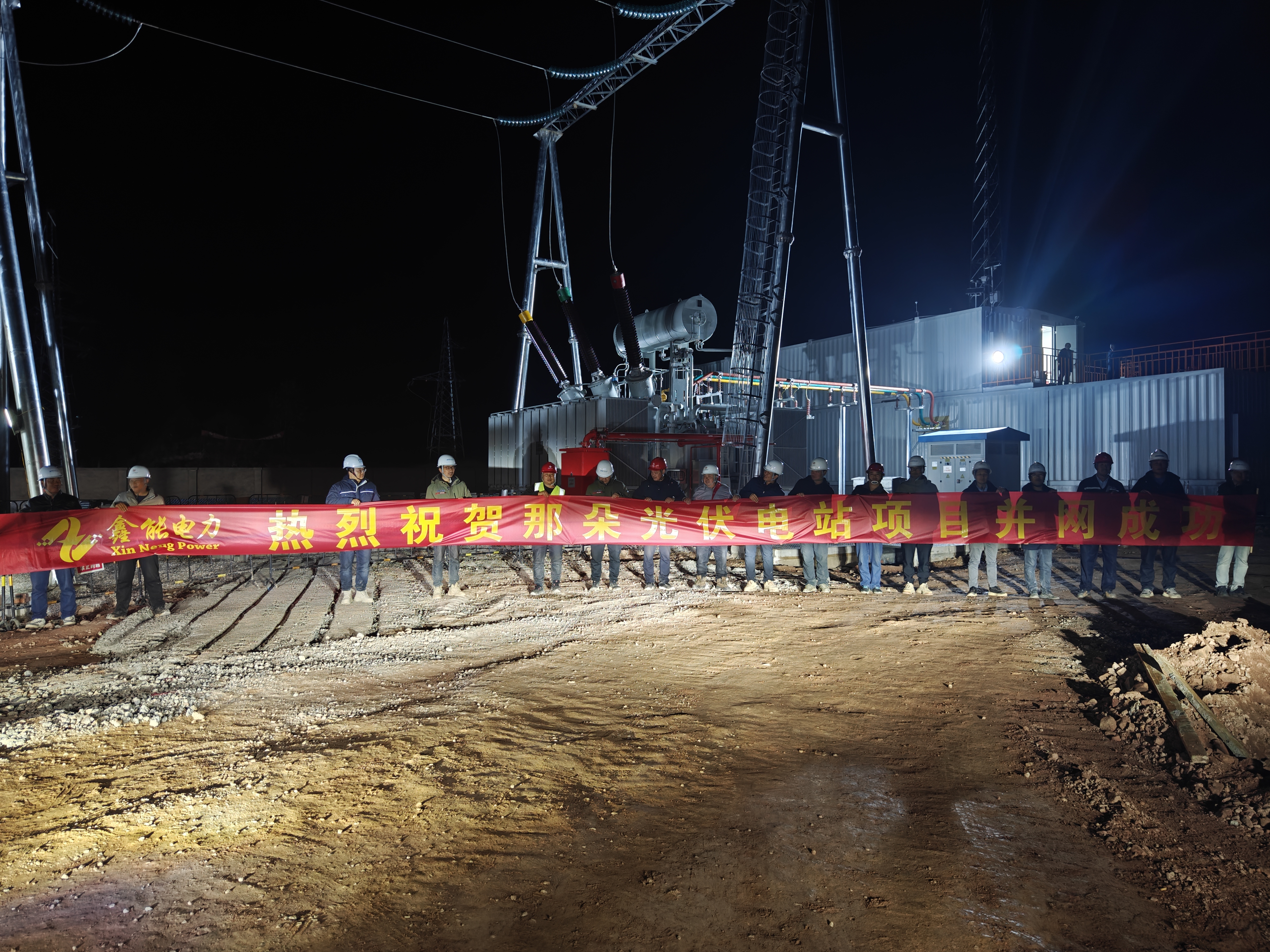 廣東能源集團(tuán)廣南那朵100MW光伏項(xiàng)目“1.4”順利并網(wǎng)